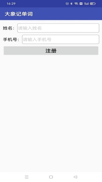 大象记单词手机版下载