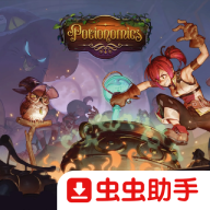 魔药经济学