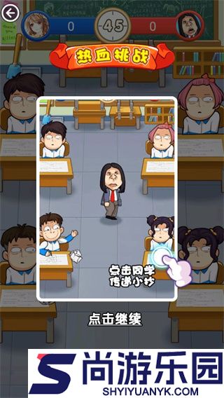 放学别走手游下载