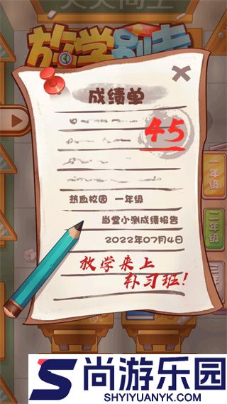放学别走手游下载
