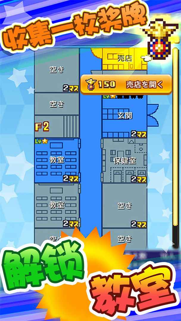 放学别走手游下载