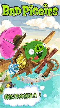 捣蛋猪Bad Piggies下载