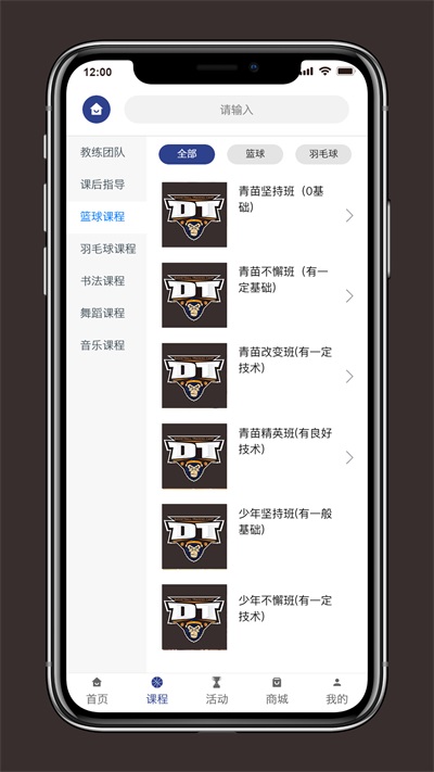 DT学园最新版下载