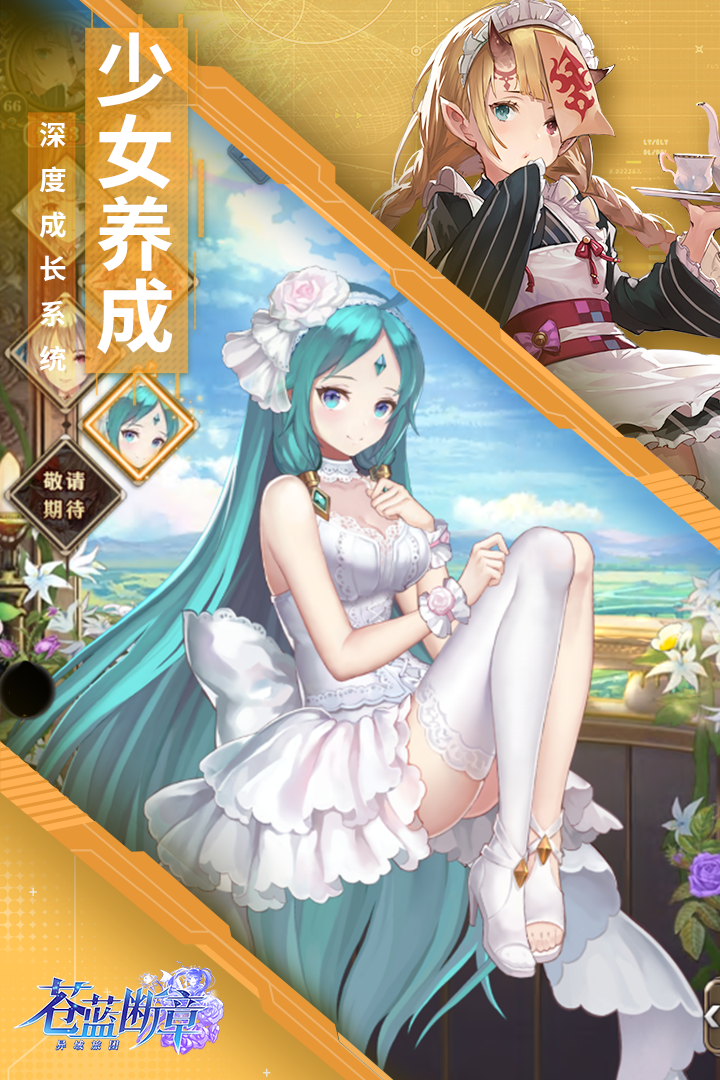 苍蓝境界
