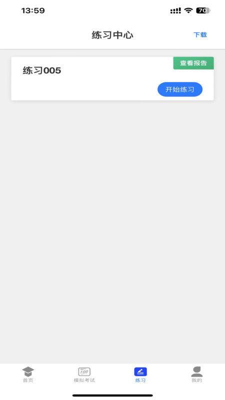 学优择仕免费版下载