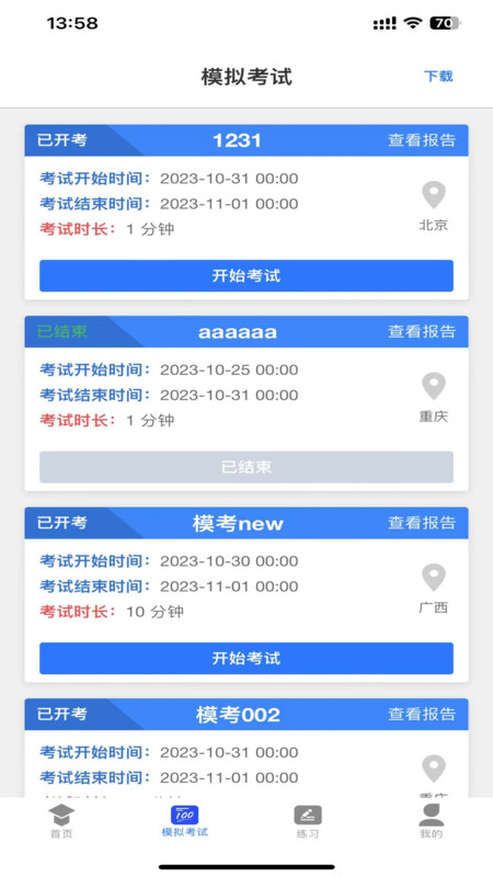 学优择仕免费版下载