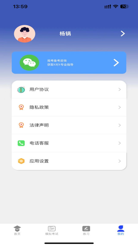 学优择仕免费版下载