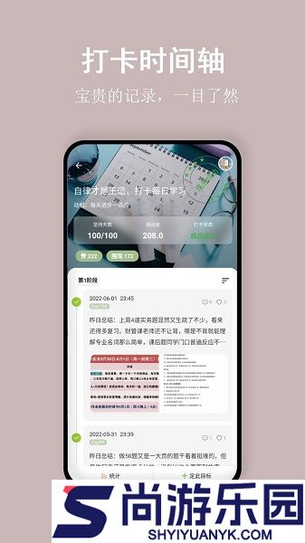 言必行打卡最新版下载