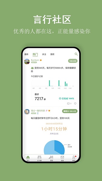 言必行打卡最新版下载