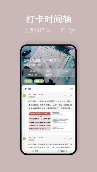 言必行打卡最新版下载