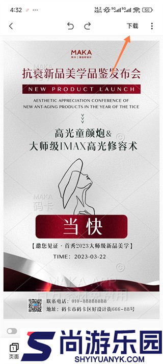 玛卡设计app下载安装
