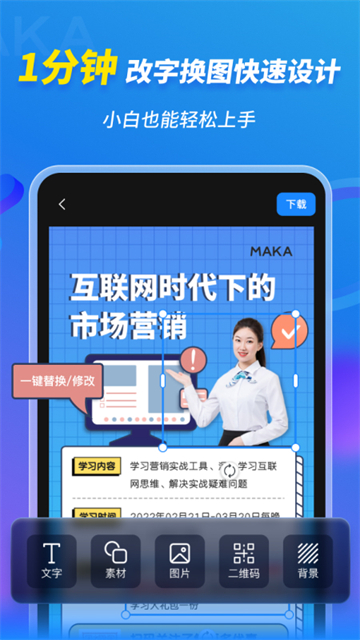 玛卡设计app下载安装