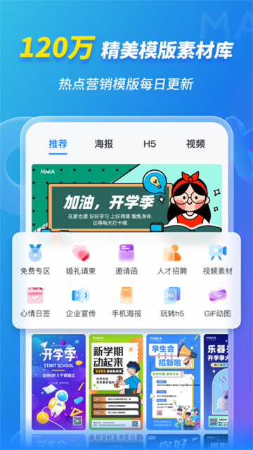 玛卡设计app下载安装