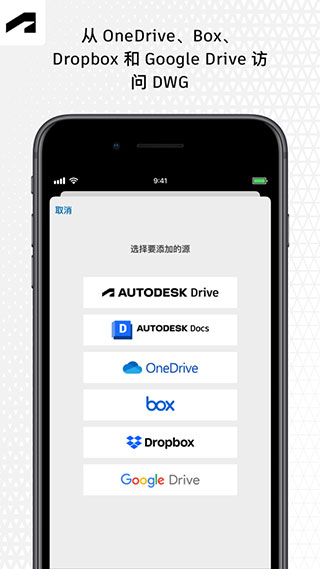 AutoCAD手机版下载