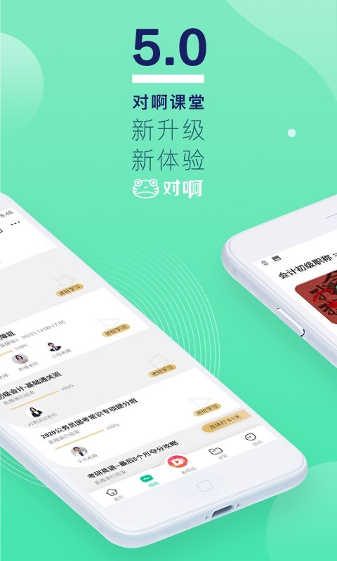 对啊课堂app下载