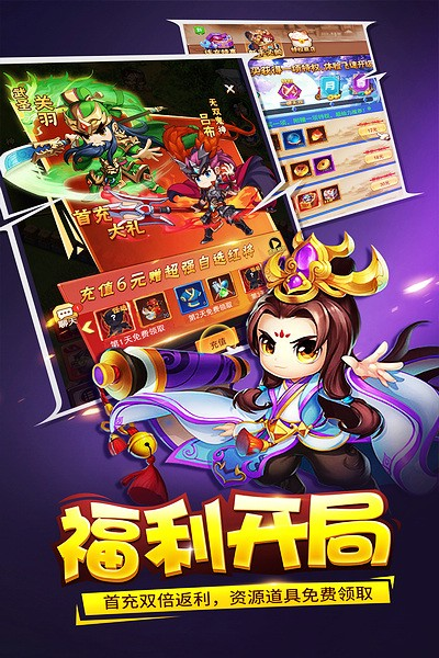 三国大作战手游