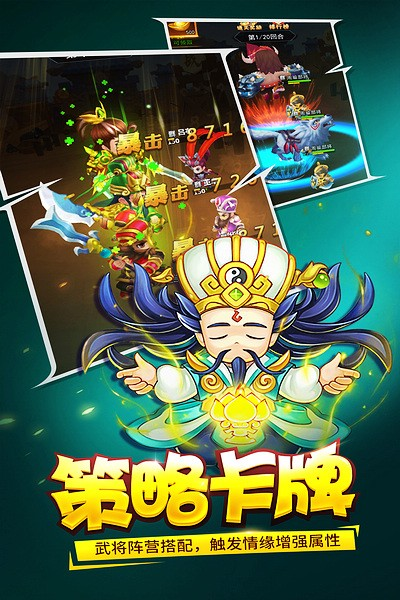 三国大作战手游