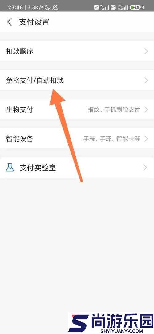 盗贼之海游戏预购自动支付关闭教程