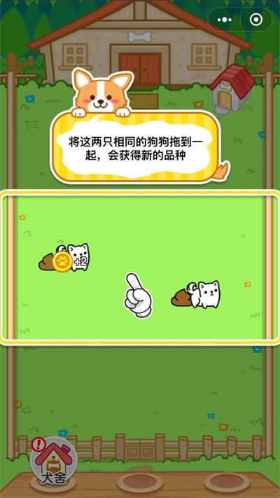 萌犬变变变游戏