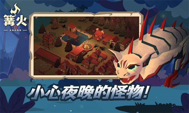 篝火2未知的海岸汉化版