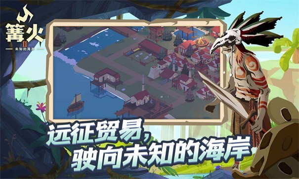 篝火2未知的海岸汉化版