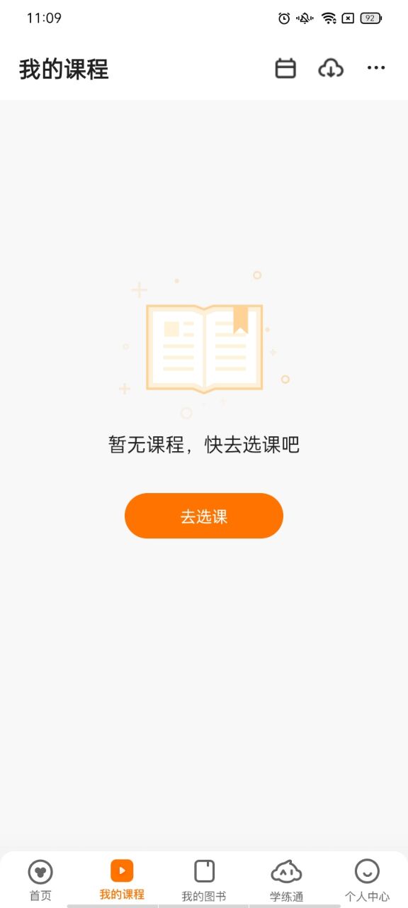 猿辅导手机版下载