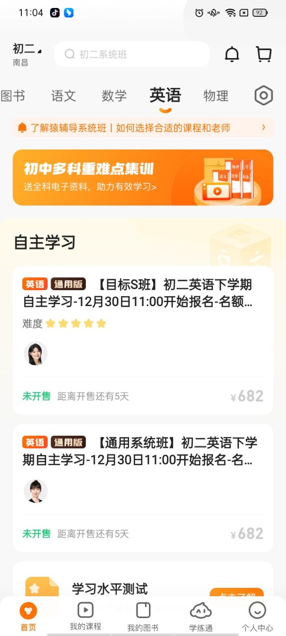猿辅导手机版下载