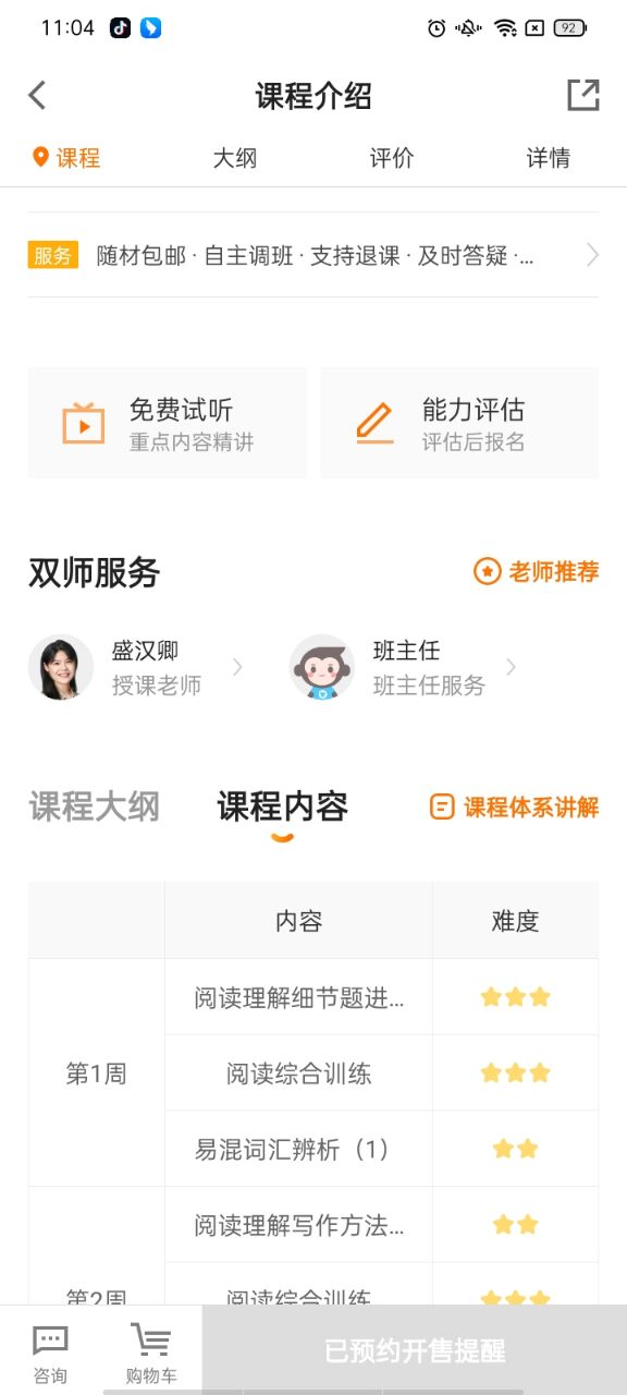 猿辅导手机版下载
