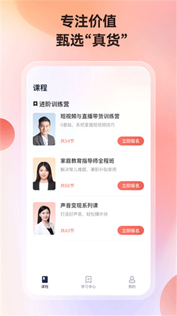 讲真学堂正版下载