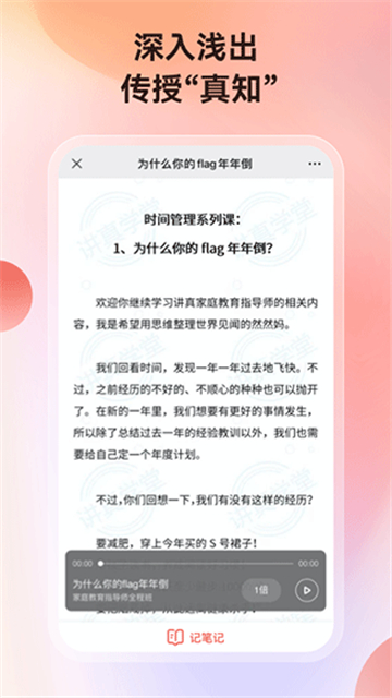 讲真学堂正版下载