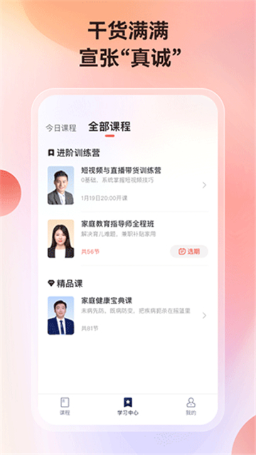 讲真学堂正版下载