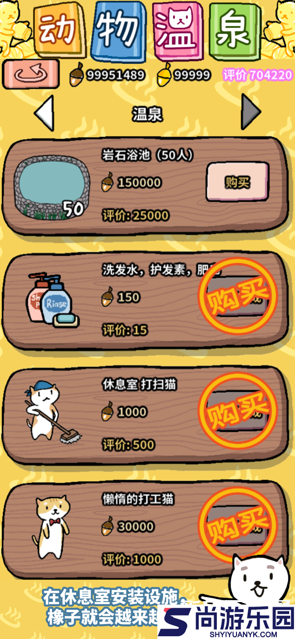 动物温泉中文版下载