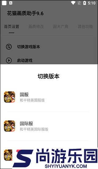 花猫画质助手9.6游戏版下载