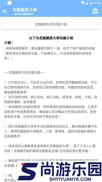 花猫画质助手9.6游戏版下载