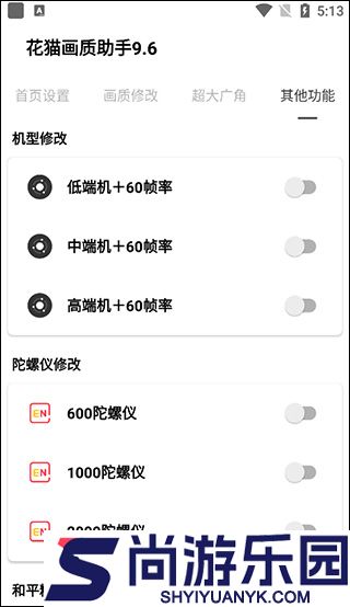 花猫画质助手9.6游戏版下载