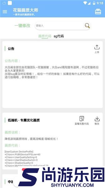 花猫画质助手9.6游戏版下载