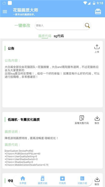 花猫画质助手9.6游戏版下载