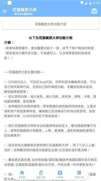 花猫画质助手9.6游戏版下载