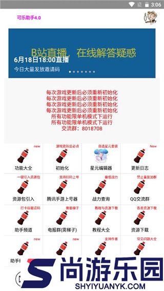 可乐助手最新版下载