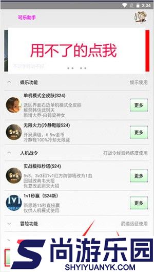 可乐助手最新版下载