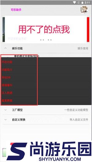 可乐助手最新版下载
