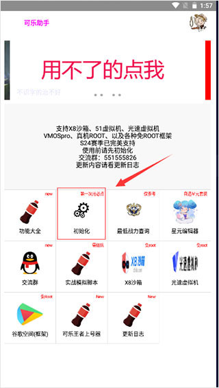 可乐助手最新版下载