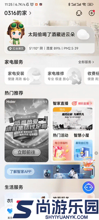 海尔智家app下载安装