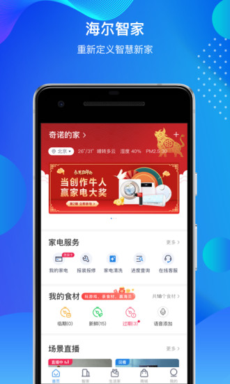 海尔智家app下载安装