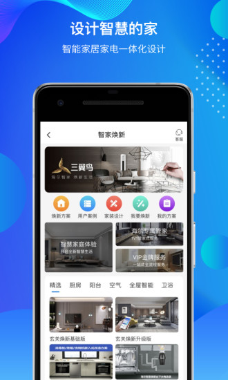 海尔智家app下载安装