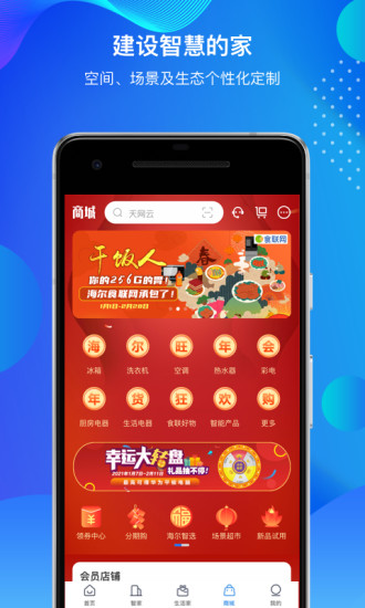 海尔智家app下载安装