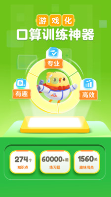 叫叫口算免费版下载平板