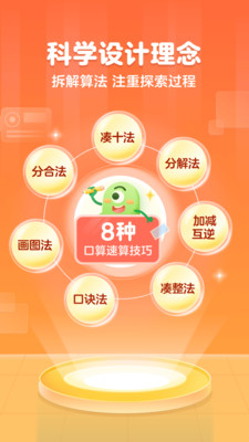 叫叫口算免费版下载平板