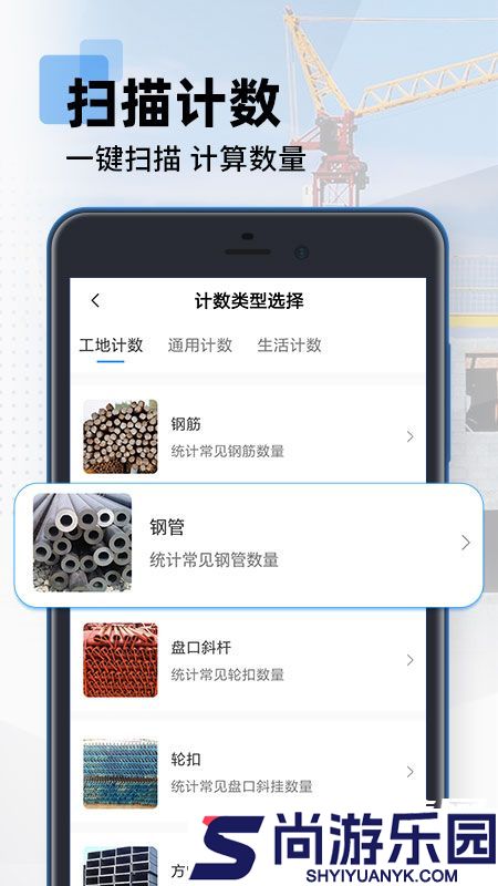 拍照扫描计数王免费版下载