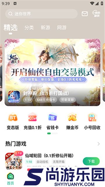 9877游戏盒正版下载